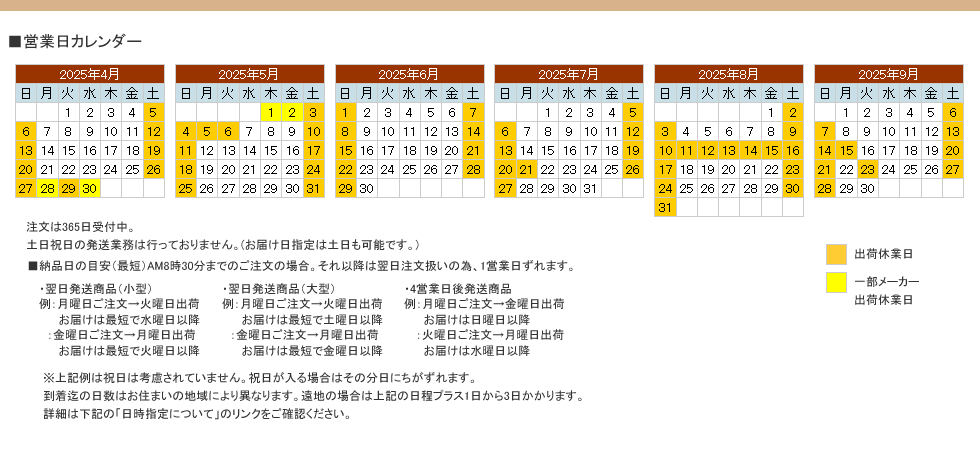 ふかふか布団営業日カレンダー