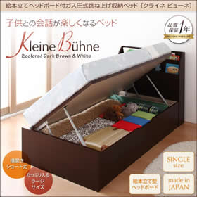 絵本立てヘッドボード付ショート丈ガス圧式跳ね上げ収納ベッド【Kleine Buhne】クライネビューネ