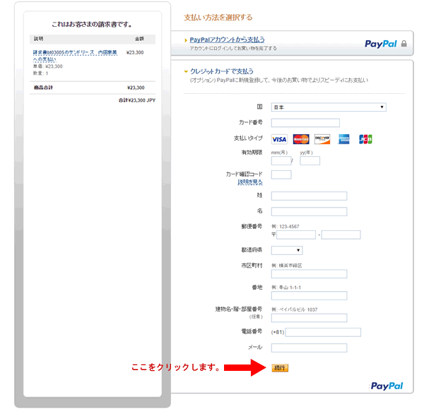 ベッド通販.comPaypal決済手順