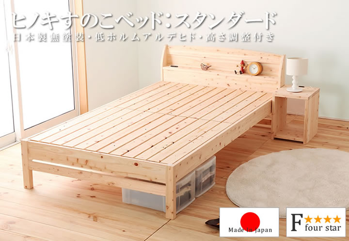 高さ調整対応！島根県産無塗装ヒノキすのこベッド　日本製：低ホルムアルデヒド