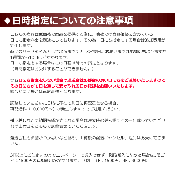 日時指定について