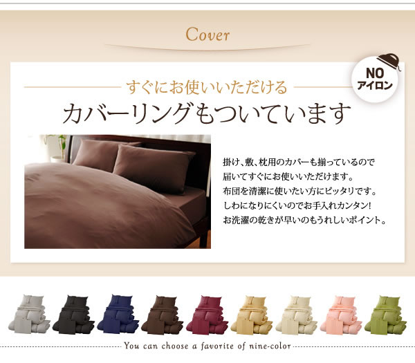 9color＆選べるタイプ　羽毛布団8点セット　激安通販