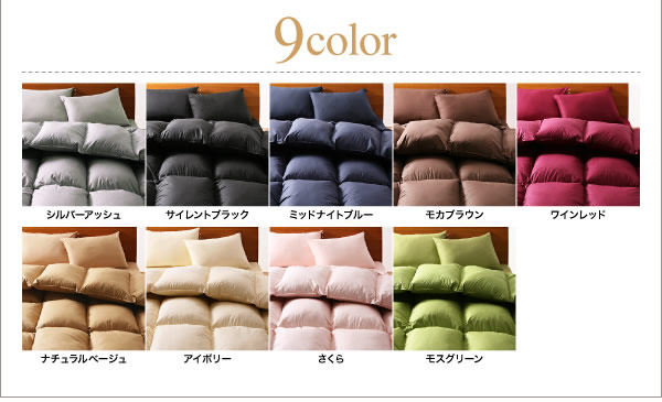 9color＆選べるタイプ　羽毛布団8点セット　激安通販