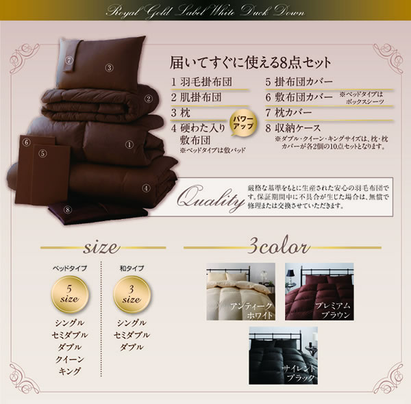 ポーランド産ホワイトダック90% ロイヤルゴールドラベル羽毛布団8点セット【Amandy】アマンディの激安通販