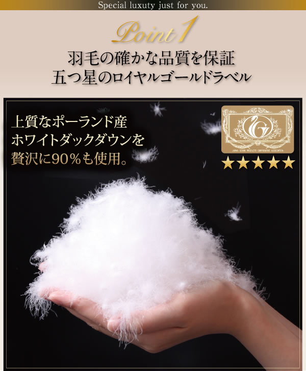 ポーランド産ホワイトダック90% ロイヤルゴールドラベル羽毛布団8点セット【Amandy】アマンディの激安通販