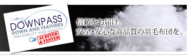 【DOWNPASS認証】フランス産ホワイトダックダウンエクセルゴールドラベル羽毛布団8点セット プレミアム敷き布団タイプの激安通販
