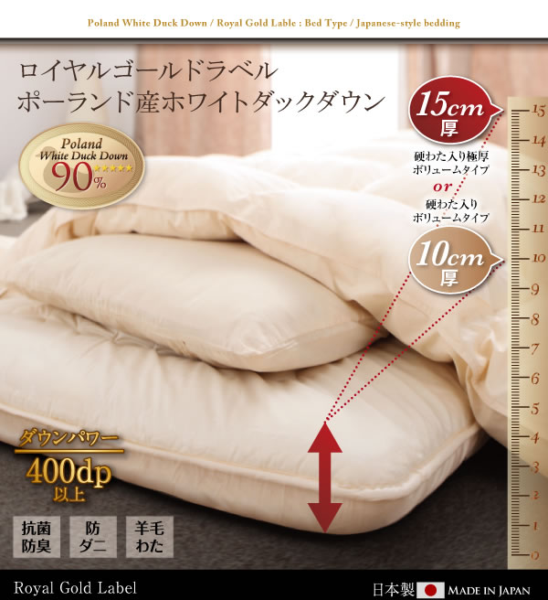 ポーランド産ホワイトダック90% ロイヤルゴールドラベル羽毛布団8点セット【Fiji】フィジー プレミアム敷布団タイプの激安通販
