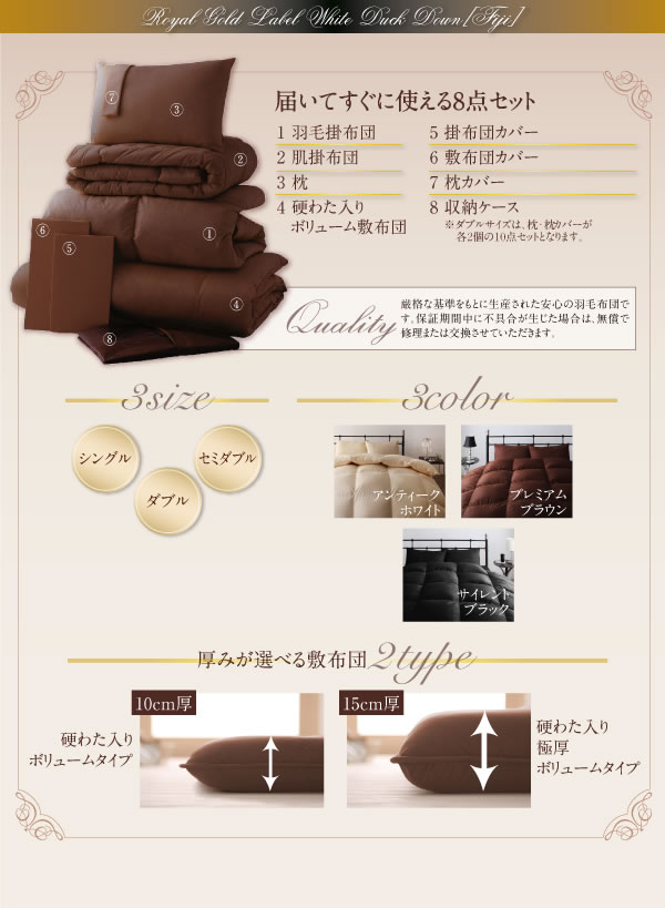 ポーランド産ホワイトダック90% ロイヤルゴールドラベル羽毛布団8点セット【Fiji】フィジー プレミアム敷布団タイプの激安通販