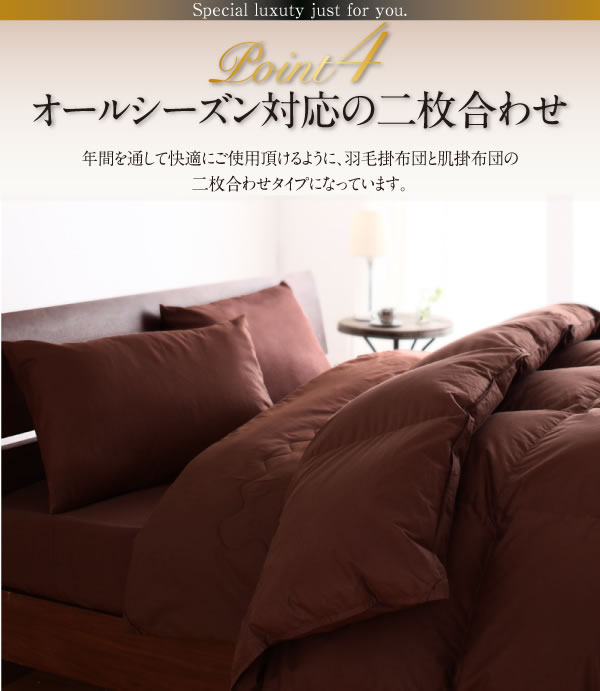 ポーランド産ホワイトダック90% ロイヤルゴールドラベル羽毛布団8点セット【Fiji】フィジー プレミアム敷布団タイプの激安通販