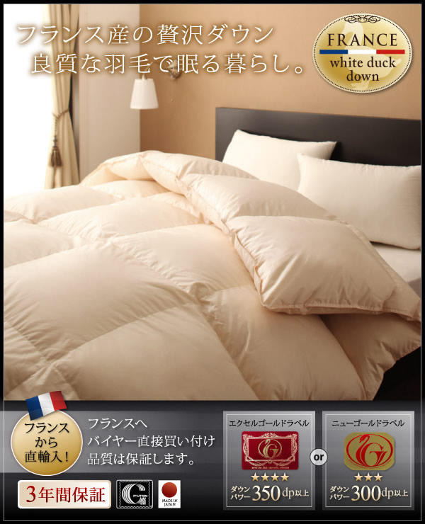 ニューゴールドラベル/エクセルゴールドラベル!高級ホテルスタイル羽毛布団5点セットの激安通販