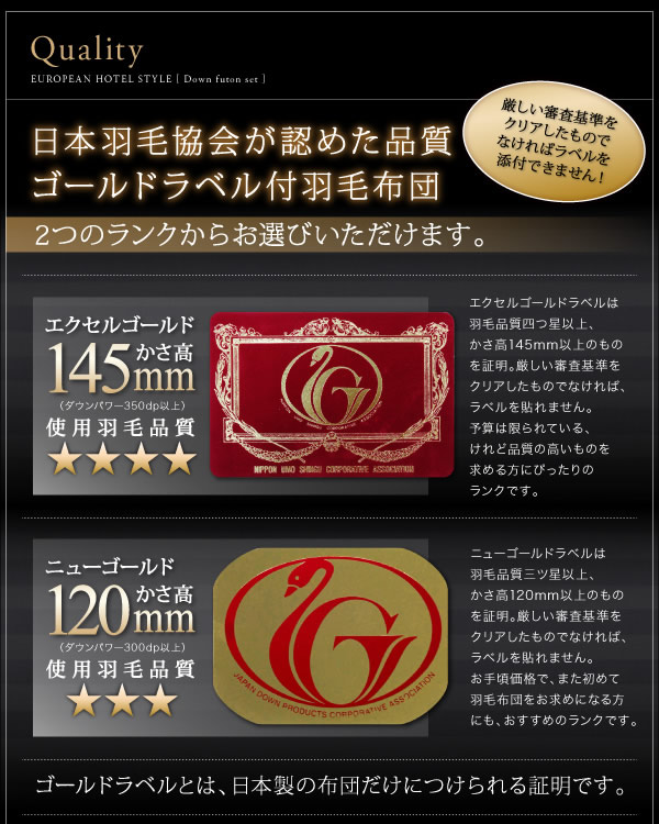 ニューゴールドラベル/エクセルゴールドラベル!高級ホテルスタイル羽毛布団5点セットの激安通販
