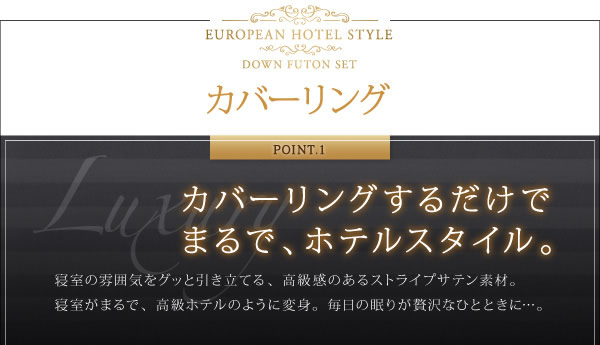 ニューゴールドラベル/エクセルゴールドラベル!高級ホテルスタイル羽毛布団5点セットの激安通販