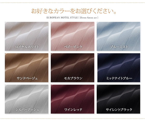 ニューゴールドラベル/エクセルゴールドラベル!高級ホテルスタイル羽毛布団5点セットの激安通販