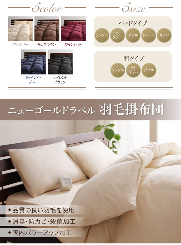 日本製防カビ消臭 ダックダウン ニューゴールドラベル 羽毛掛布団【Alice】アリーチェの激安通販