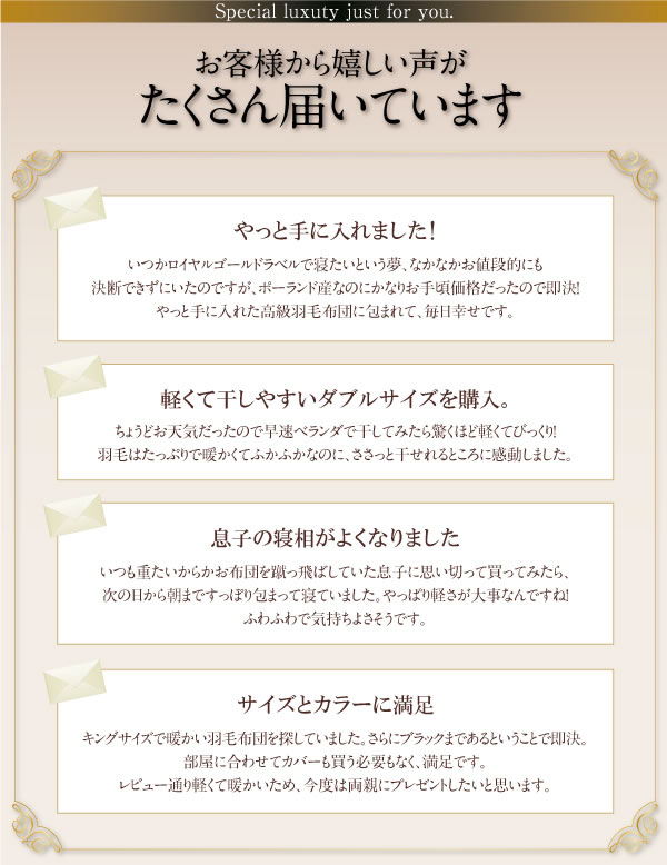 日本製ポーランド産ホワイトダックダウン90% ロイヤルゴールドラベル羽毛掛布団【Selena】セレナの激安通販