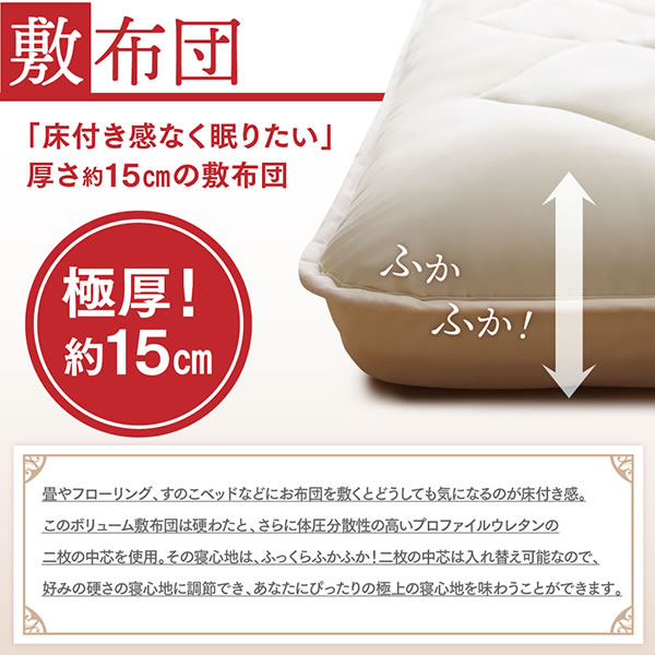 極厚15cmボリューム敷き布団6点セット 20色展開の激安通販