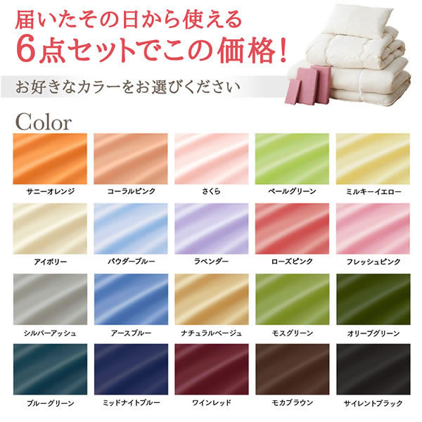 極厚15cmボリューム敷き布団6点セット 20色展開の激安通販