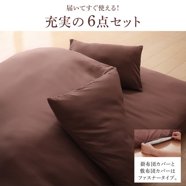 ボリューム布団6点セット FLOOR フロア レギュラータイプ ダブル8点セット