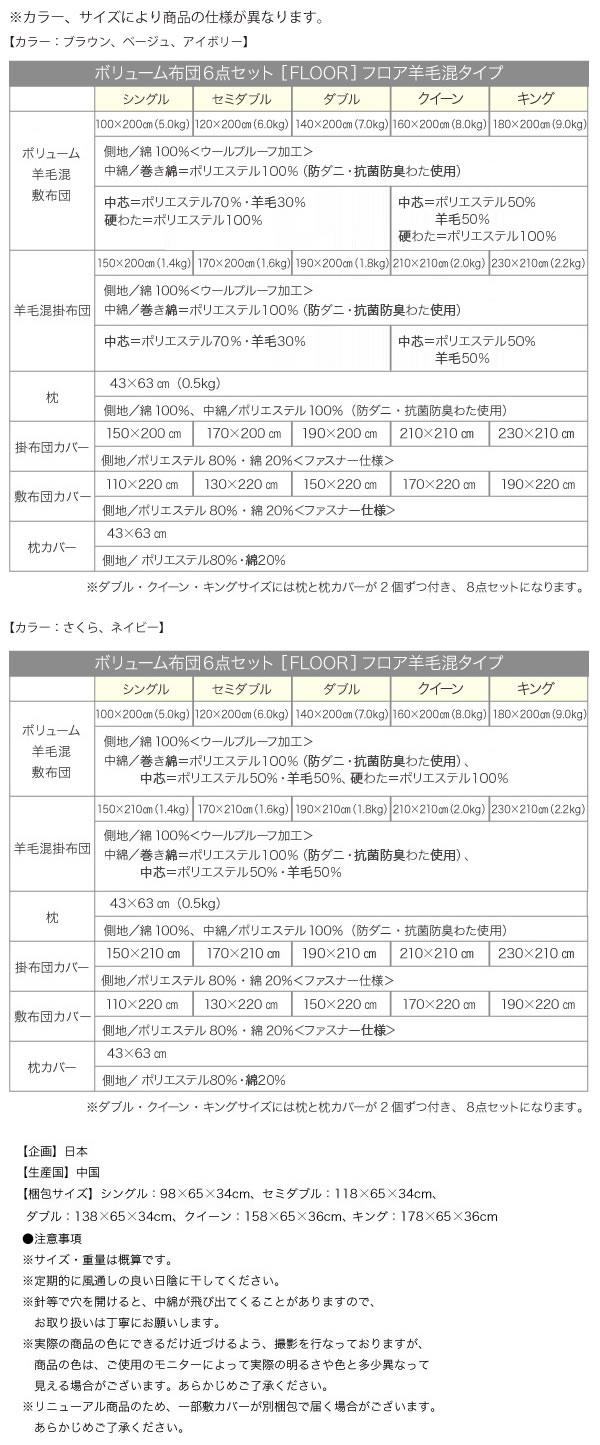 ボリューム布団6点セット【FLOOR】フロア 羊毛混タイプの激安通販