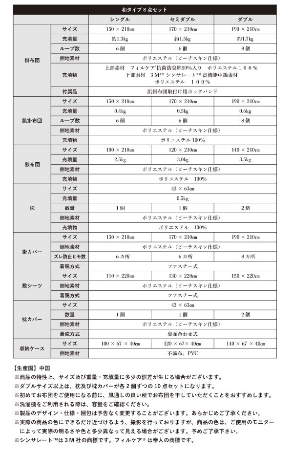 洗える抗菌防臭シンサレート入り布団8点セットの激安通販