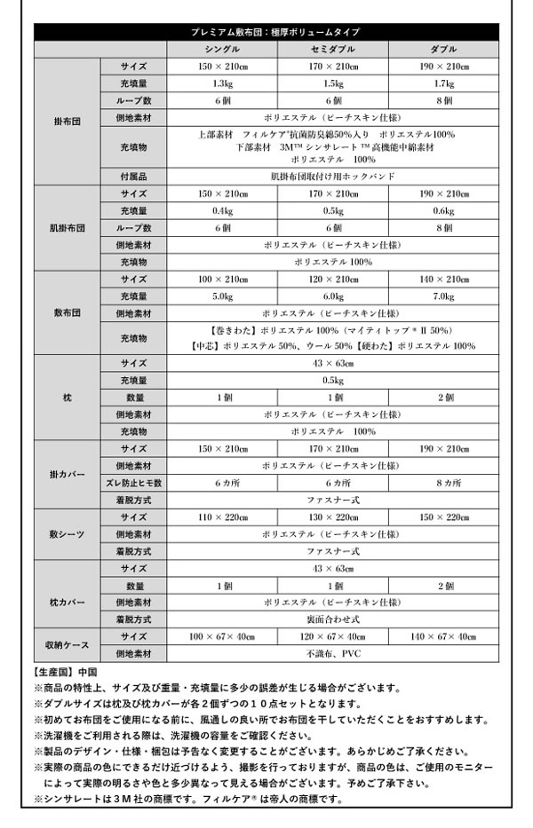 洗える抗菌防臭シンサレート入り布団8点セット　プレミアム敷き布団タイプの激安通販