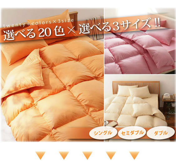 新20色羽根掛布団