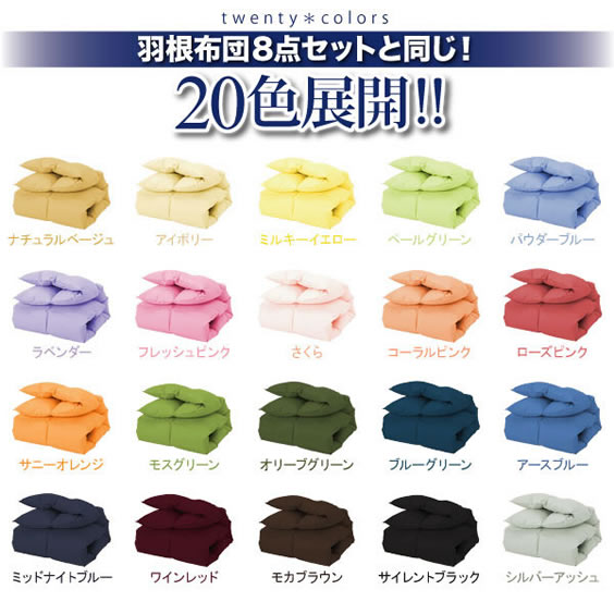 新20色羽根掛布団