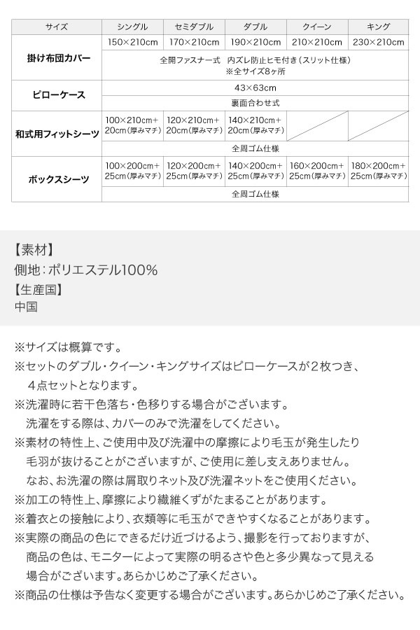 冬のホテルスタイル プレミアムカバーリングセットの激安通販