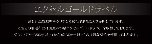 エクセルゴールドラベル ホワイトダックダウン90%羽毛掛布団 【Conrad】コンラッドの激安通販