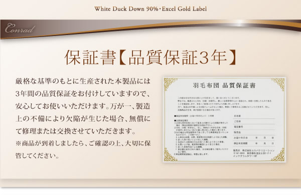 エクセルゴールドラベル ホワイトダックダウン90%羽毛掛布団 【Conrad】コンラッドの激安通販
