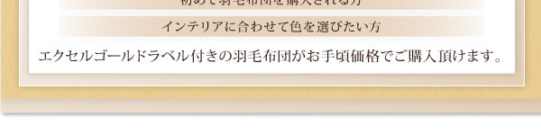 エクセルゴールドラベル ホワイトダックダウン90%羽毛掛布団 【Conrad】コンラッドの激安通販