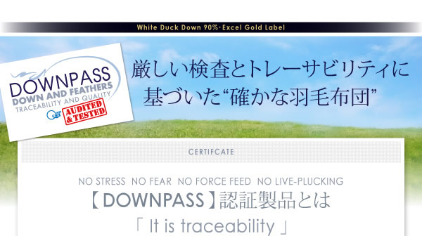 【DOWNPASS認証】フランス産ホワイトダックダウンエクセルゴールドラベル羽毛掛布団の激安通販
