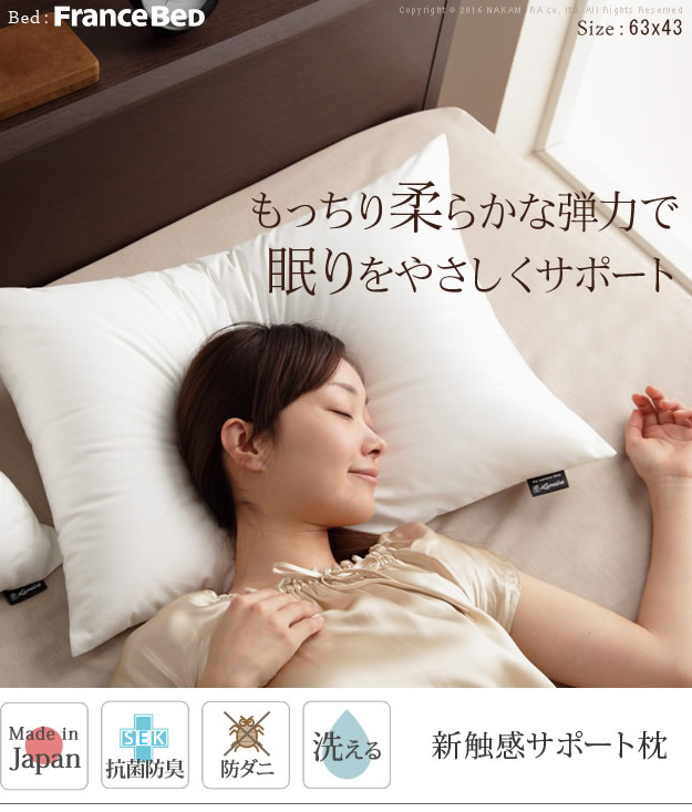 もっちり新触感洗える抗菌防臭防ダニ日本製枕を通販で激安販売