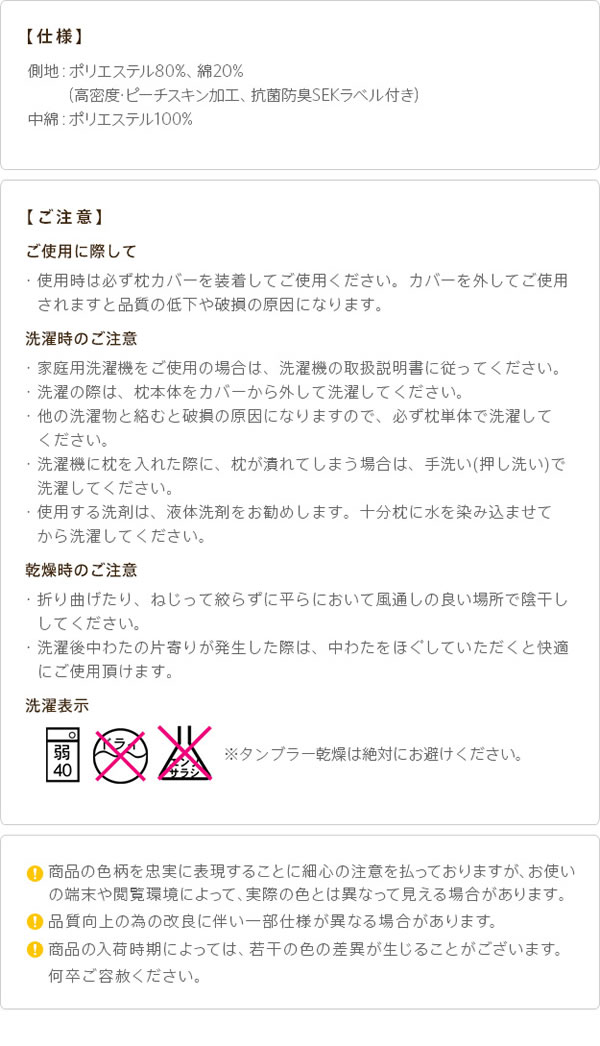 もっちり新触感洗える抗菌防臭防ダニ日本製枕を通販で激安販売