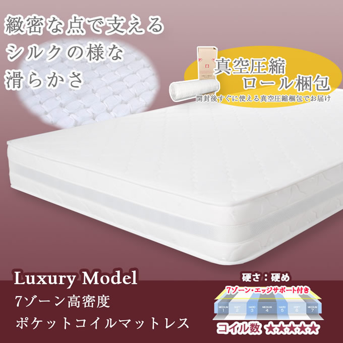 7ゾーン高密度ポケットコイルマットレスを通販で激安販売