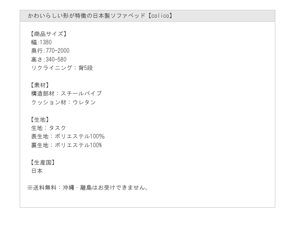 かわいらしい形が特徴の日本製ソファベッド【colico】の激安通販