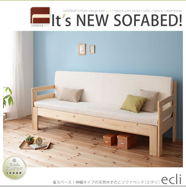 横幅伸縮の天然木すのこソファーベッド【ecli】エクリ