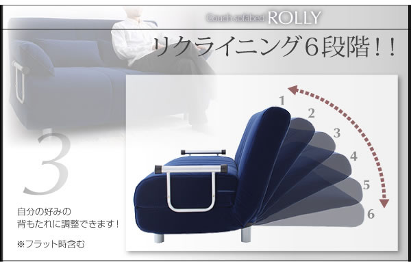 ふたりで寝られるカウチソファーベッド【ROLLY】ローリー　激安通販