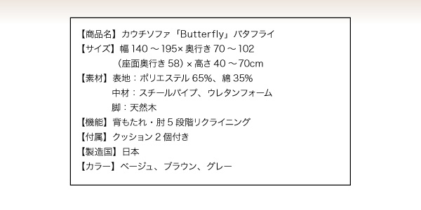 カウチソファバタフライ　イメージ８