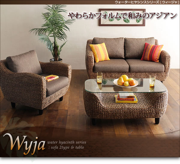 アジアン家具　ウォーターヒヤシンスシリーズ 【Wyja】 画像８