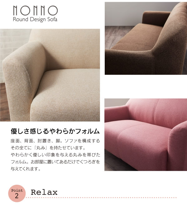 キュートなコンパクトソファ【NONNO】ノンノの激安通販