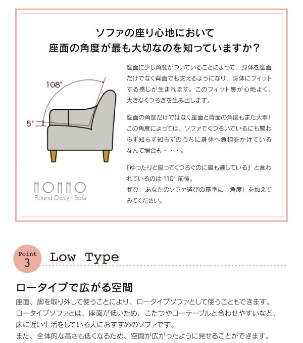 キュートなコンパクトソファ【NONNO】ノンノの激安通販