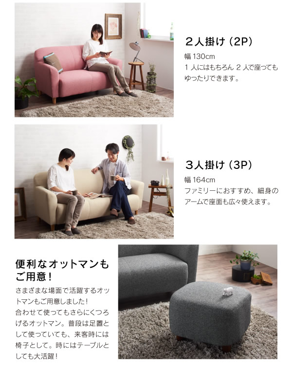 キュートなコンパクトソファ【NONNO】ノンノの激安通販