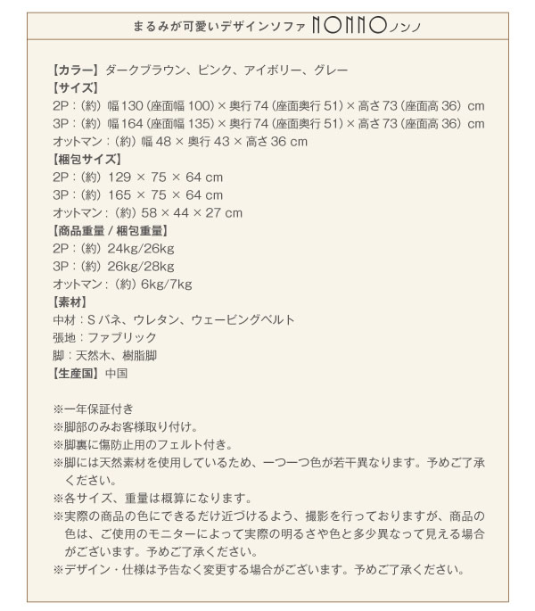 キュートなコンパクトソファ【NONNO】ノンノの激安通販