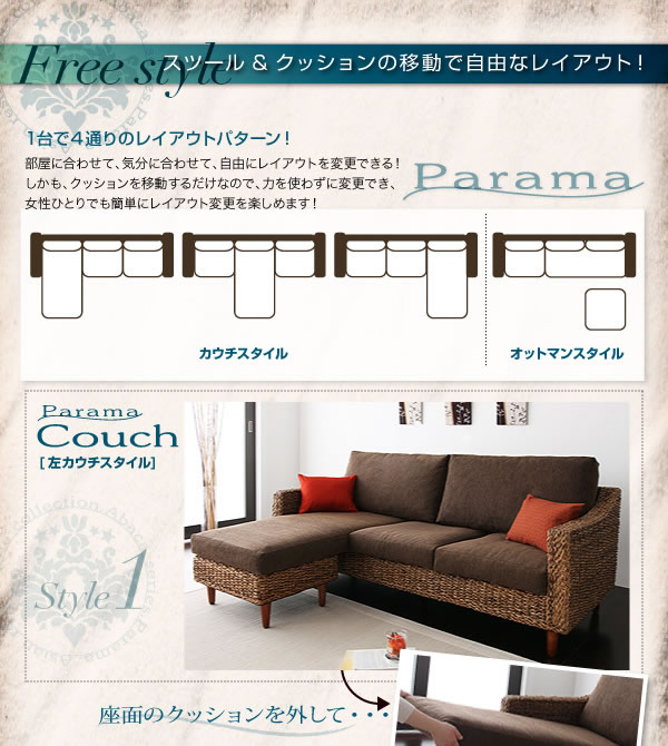 アジアン家具　アバカシリーズ　【Parama】パラマ　コーナーカウチソファー　激安通販