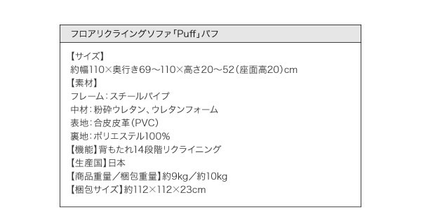 フロアリクライニングソファ【Puff】パフ　激安通販