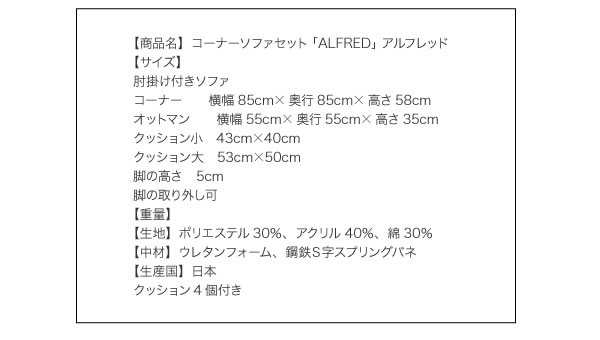 コーナーソファーセット【ALFRED】アルフレッド　激安通販