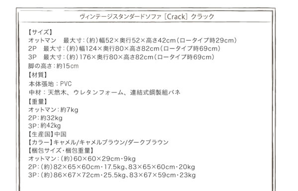 ヴィンテージスタイルソファ【Crack】クラック　激安通販