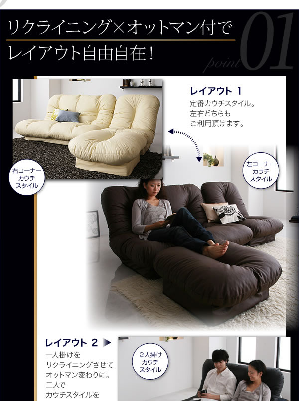 コーナーカウチリクライニングソファー　【feeta】フィータ 激安通販