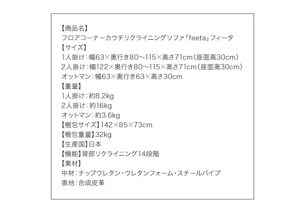 コーナーカウチリクライニングソファー　【feeta】フィータ 激安通販